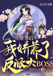 After I Transmigrated into the Book, I Pampered the Villain Boss