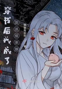 After I traveled through the book, I became the villain's mother