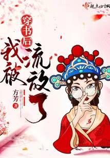 After I traveled through the book, I was exiled