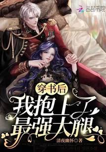 After I went through the book, I embraced the strongest thigh