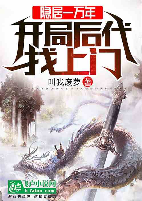 After living in seclusion for 10,000 years, descendants come to visit you at the beginning