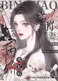 After losing her memory, the sickly ex-wife always wants to remarry