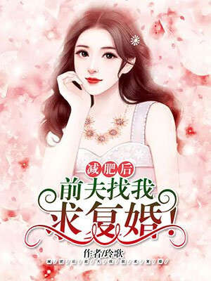 After losing weight, my ex-husband begs me to remarry!