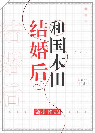 After marrying Kunikida