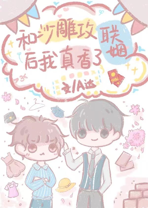 After marrying Sand Sculpture Attack, I'm really fragrant