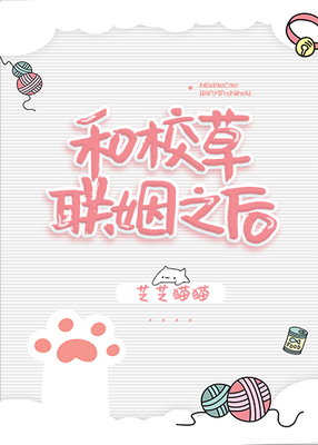 After Marrying the School Grass