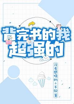 After memorizing the book, I am super strong