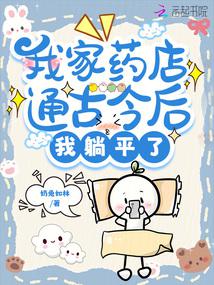 After my pharmacy was opened, I turned my life around.