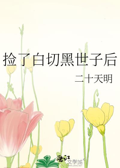 After picking up the White Cut Black Prince