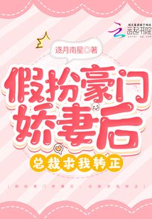 After pretending to be a wealthy wife, the CEO asked me to become his regular