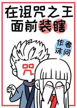 After pretending to be blind in front of the cursed king and being exposed