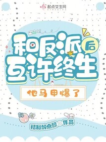 After promising each other a lifetime together with the villain, his true identity was revealed.