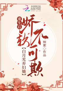 After rebirth, Bai Yueguang abandoned her, she is soft and can not be bullied