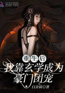 After rebirth, I became the favorite of the rich and powerful by relying on metaphysics