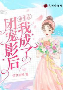 After rebirth: I became the group's favorite actress