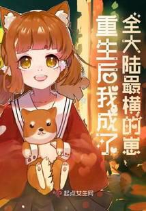 After rebirth, I became the most arrogant kid in the whole continent