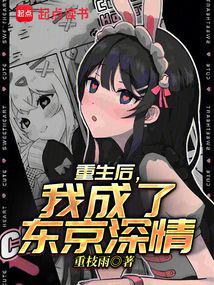 After rebirth, I became Tokyo Sentimental