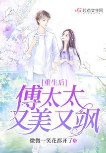 After rebirth, Mrs. Fu is beautiful and cool