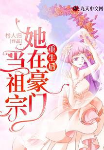 After rebirth, she became the ancestor of a wealthy family