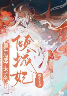 After rebirth, she became the prince's beautiful concubine