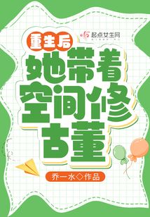 After rebirth, she brought space to repair antiques