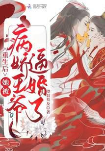 After rebirth, she was forced to marry by the sickly prince