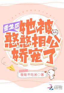 After rebirth, she was spoiled by her silly husband