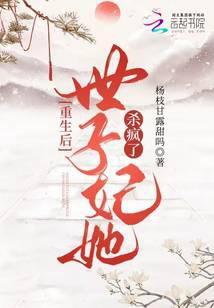 After rebirth, the concubine went crazy