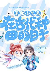 After rebirth, the stingy guy only wants to farm