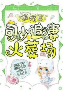 After Retiring the Engagement, Master Si Chased His Wife To the Crematorium!