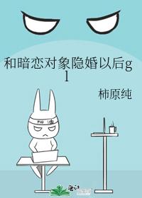 After secret marriage with a crush, gl