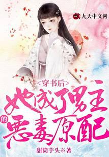 After she entered the book, she became the male protagonist's vicious first wife