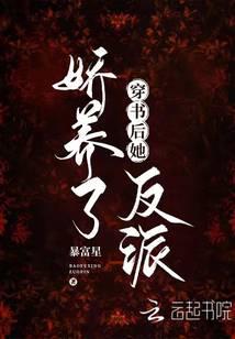 After she entered the book, she pampered the villain