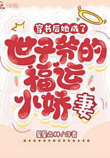 After she traveled through the book, she became the prince's lucky little wife