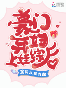 After the abandoned wife of a wealthy family appeared on a variety show about children, the whole ne