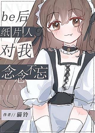 After the be, the paper people will never forget me