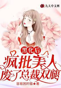 After the blackening, the crazy beauty broke the president's legs