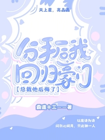 After the breakup, I returned to the wealthy family, and the president regretted it.