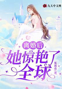 After the divorce, she stunned the world