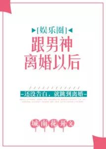 After the Divorce With the Male