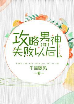 After the failure of the attack on the male god [Comprehensive]