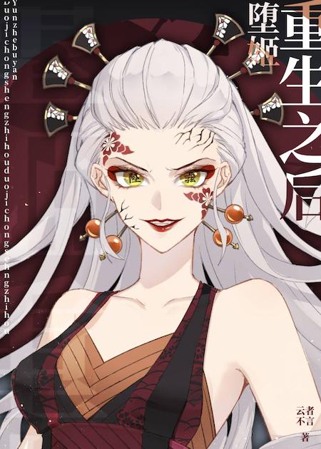 After the Fallen Princess is reborn