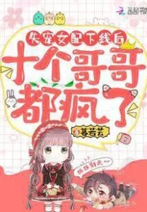 After the Female Supporting Character Who Lost Favor Logged off, Her Ten Older Brothers Went Crazy