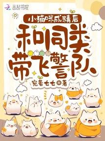 After the kitten became a spirit, it led the police team with its kind