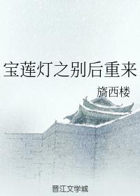 After the lotus lamp parting, it will come back