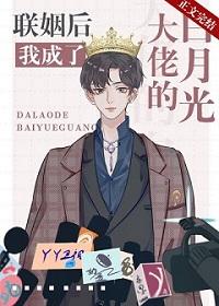 After the marriage, I became the white moonlight of the boss