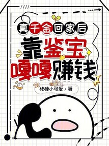 After the real heiress returned home, she made money by appraising antiques.