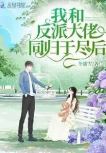 After The Villain and I Died Together