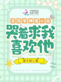 After the villainous genius learned to read minds, he cried and begged me to like him.