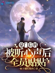 After the wealthy stepmother's true feelings were heard, everyone became close.